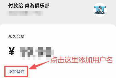 微信支付添加备注位置示意图