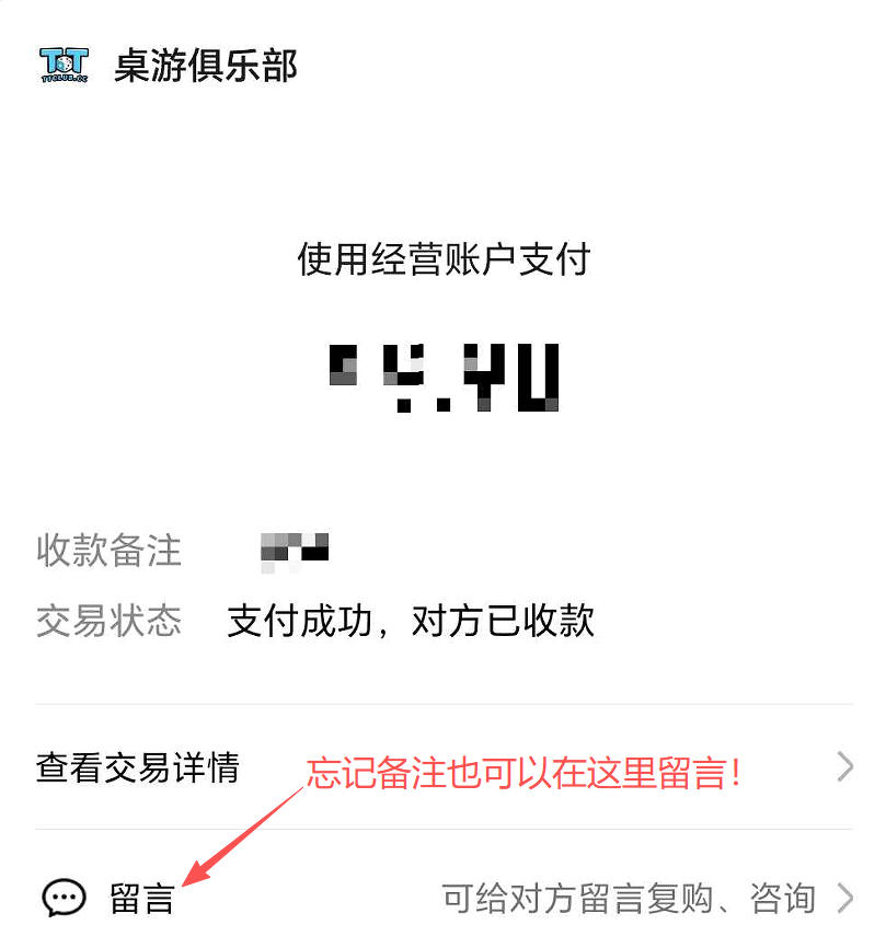 微信支付商户留言位置示意图