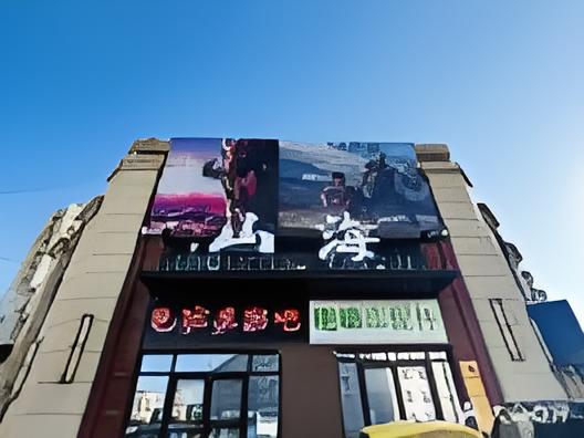 长春市山海电玩桌游吧