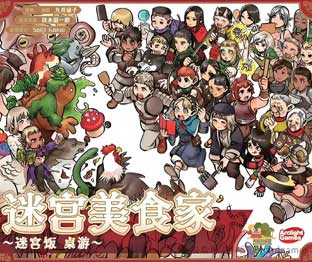 迷宫饭中文桌游模拟器图包MOD