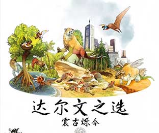 达尔文之选震古烁今扩中规桌游模拟器图包Mod