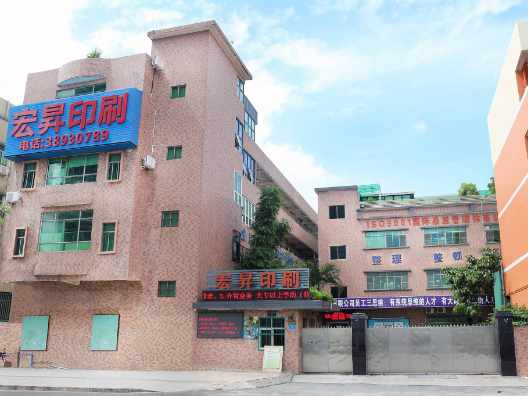 东莞市宏昇印刷有限公司