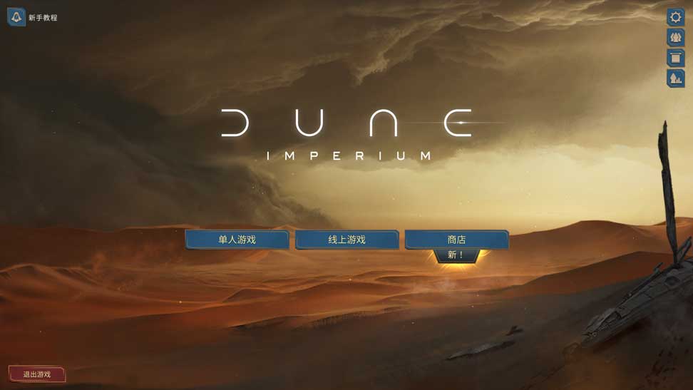 沙丘帝国中文全DLC免安装绿色版v3.0.0