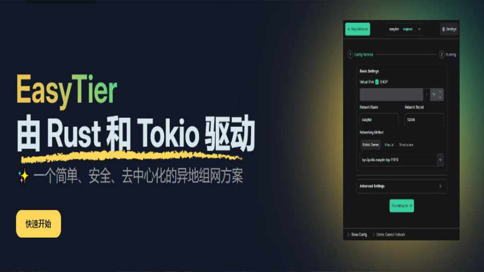 easytier game游戏组建虚拟局域网联机软件