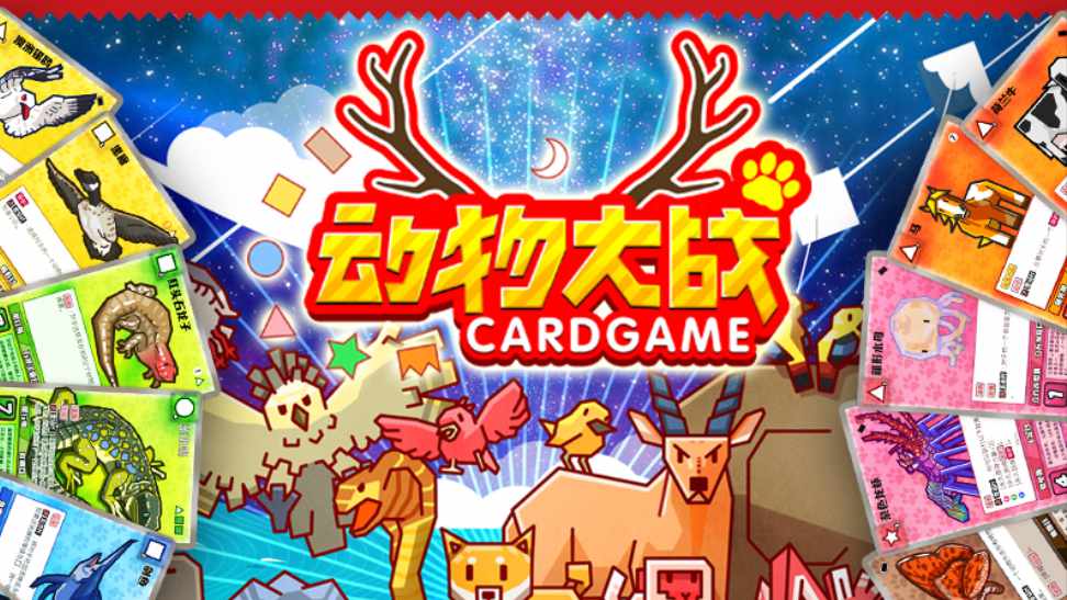 动物大战中文带规则PNP素材桌游图包