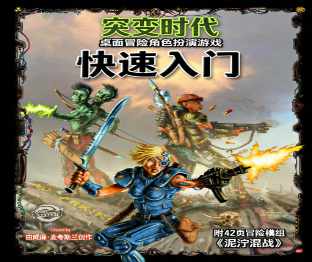 突变时代快速入门中文PNP单人纸笔PNP素材桌游图包