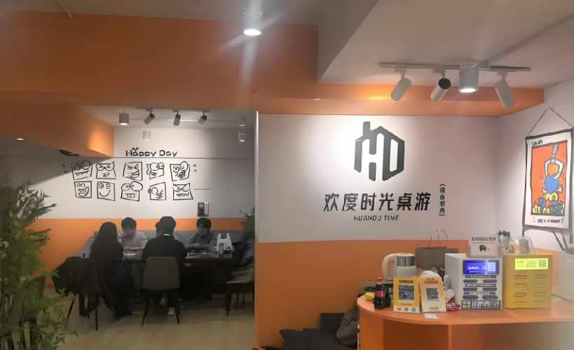 重庆欢乐时光桌游吧(观音桥店)