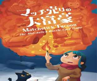 卖火柴大富豪火柴大亨PNP带英文规则PNP素材桌游图包