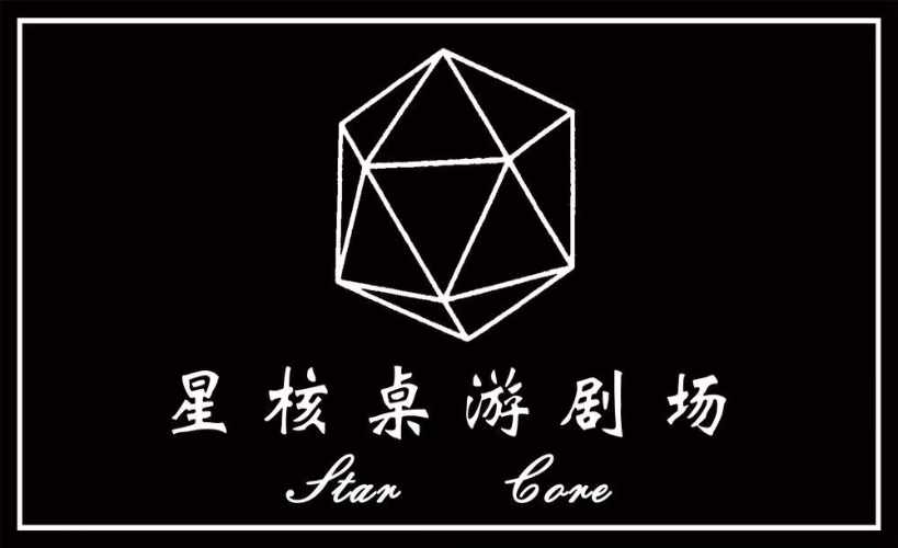 福州星核桌游剧场(东街店)