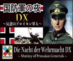 国防军之夜中文带规则桌游模拟器图包Mod