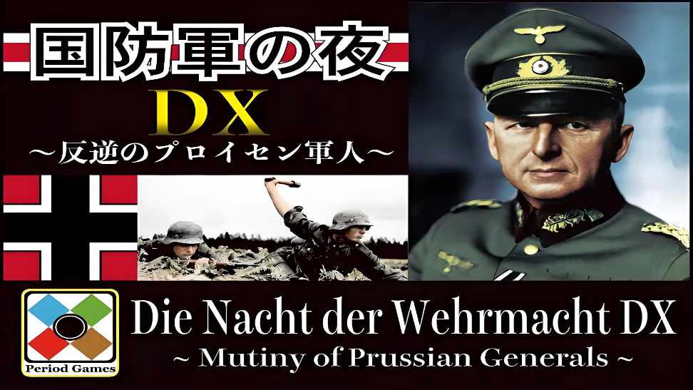 国防军之夜中文带规则桌游模拟器图包Mod