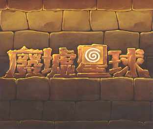 废墟星球中文带规则桌游模拟器图包Mod