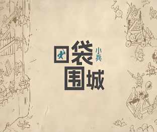 口袋围城仿口袋战车中文PNP带规则PNP素材桌游图包
