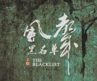 风声黑名单中文带规则桌游模拟器图包Mod The Message